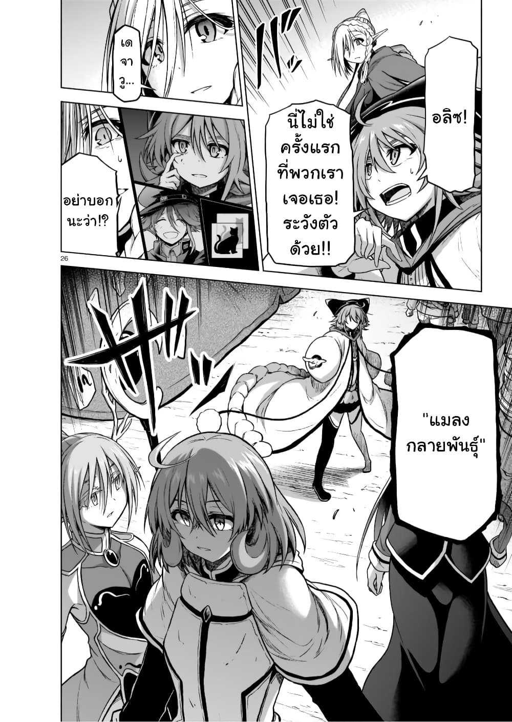The Onee sama and the Giant ตอนที่ 8 (27)